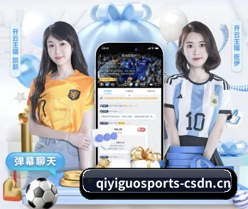 奇异果体育围绕看球场景设计的核心服务 - Qiyiguo